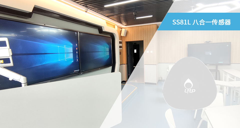 SS81L 八合一传感器插图2