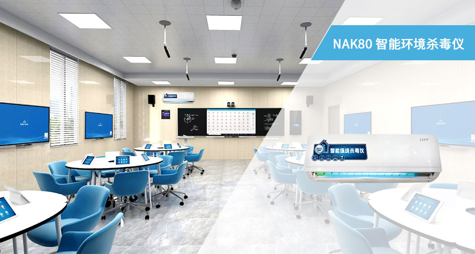 NAK80 智能环境杀毒仪插图2 NAK80 智能环境杀毒仪插图2