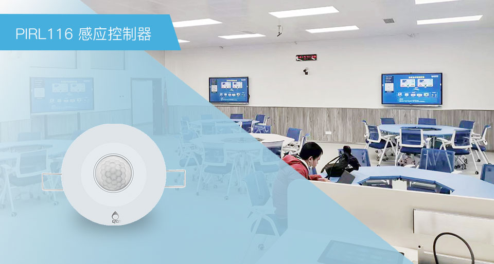 PIRL116 感应控制器插图2