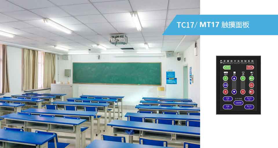 TC17/MT17触摸面板 TC17/MT17触摸面板