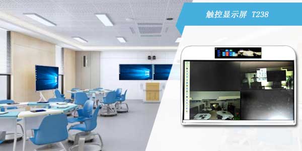 智慧教室触控显示屏T238